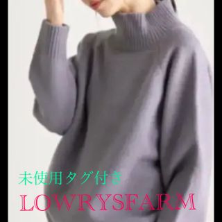 ローリーズファーム(LOWRYS FARM)のローリーズファーム モチモチニット (ニット/セーター)