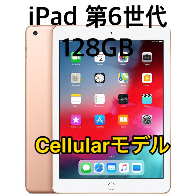 iPad - iPad（第6世代）128GB Cellular docomo の通販 by ずんたん's 