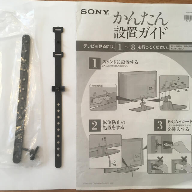 BRAVIA(ブラビア)のSONY BRAVIA 純正転倒防止ベルト スマホ/家電/カメラのテレビ/映像機器(その他)の商品写真