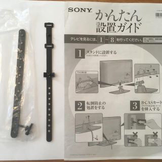 ブラビア(BRAVIA)のSONY BRAVIA 純正転倒防止ベルト(その他)