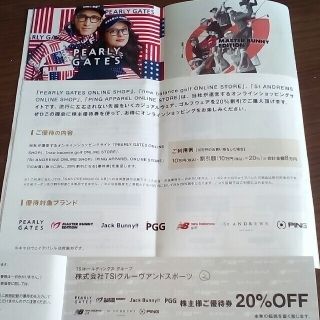 セントアンドリュース(St.Andrews)のTSIホールディングス株主優待グルーヴアンドスポーツ20%OFF(ショッピング)