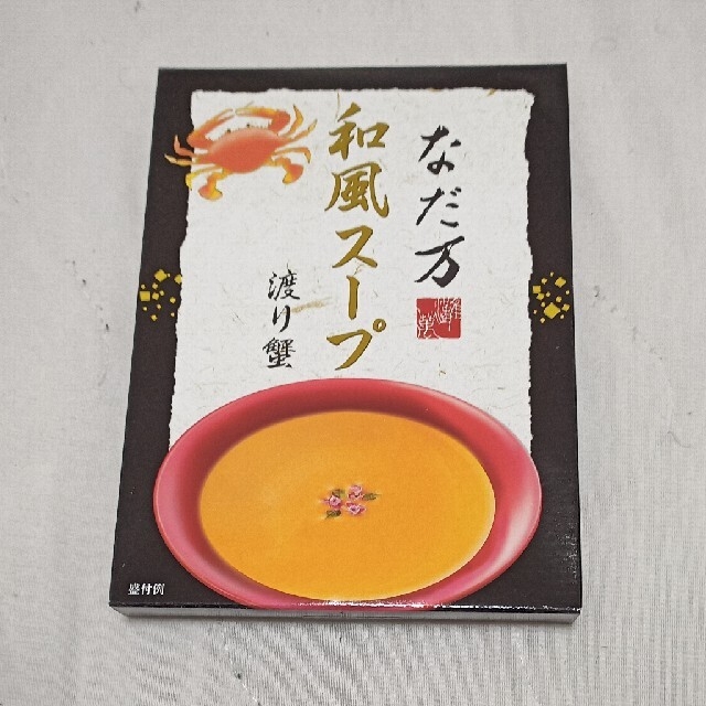 【lovin551様専用】なだ万　和風スープ　渡り蟹　かぼちゃセット 食品/飲料/酒の加工食品(レトルト食品)の商品写真