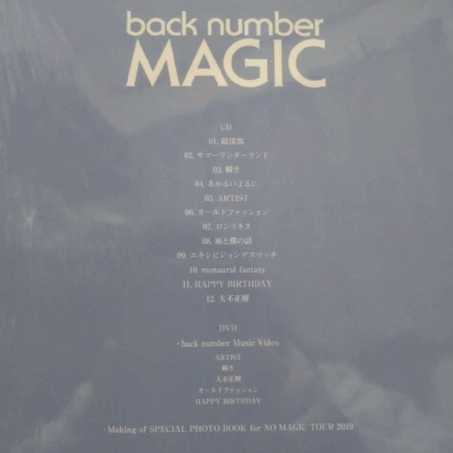 BACK NUMBER(バックナンバー)の『今週のみ！お値下げ！』MAGIC（初回限定盤B DVD） エンタメ/ホビーのCD(ポップス/ロック(邦楽))の商品写真