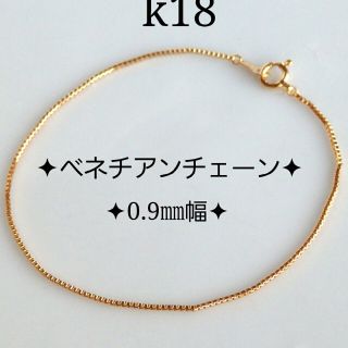 近山みち様専用　k18ネックレス　ベネチアンチェーン　リ　18金　18k(ブレスレット/バングル)