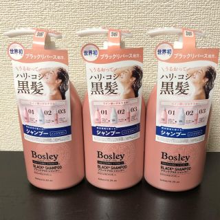 Bosley BLACK+ SHAMPOO 360ml 3本セット　新品未使用(シャンプー)