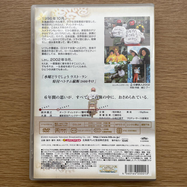 水曜どうでしょう 原付ベトナム縦断1800キロの通販 By 早起きおじさん S Shop ラクマ 水曜どうでしょう 原付ベトナム縦断1800キロの通販 By 早起きおじさん S Shop ラクマ