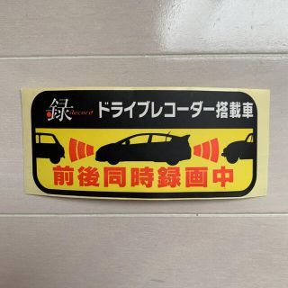 ドライブレコーダー ステッカー あおり運転防止(ステッカー)