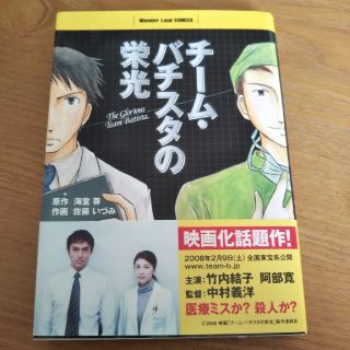 タカラジマシャ(宝島社)のチ－ム・バチスタの栄光(青年漫画)