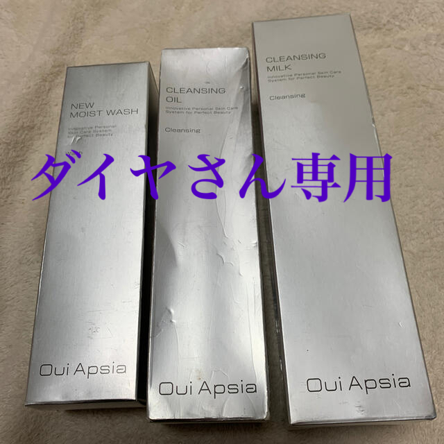 ウィ アピシア⭐︎クレンジング2種+洗顔3点セット エルセーヌ