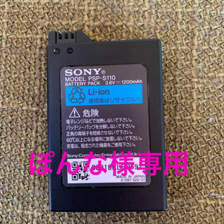 プレイステーションポータブル(PlayStation Portable)のぽんな様専用　PSP 電池パック　純正品(バッテリー/充電器)