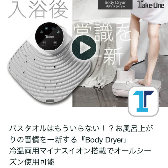 【未使用】最新式ボディドライヤー（body dryer）