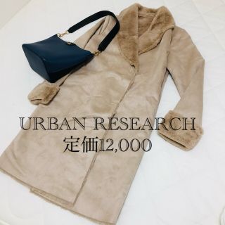 アーバンリサーチ(URBAN RESEARCH)のアーバンリサーチ　フェイクムートンコート(ムートンコート)