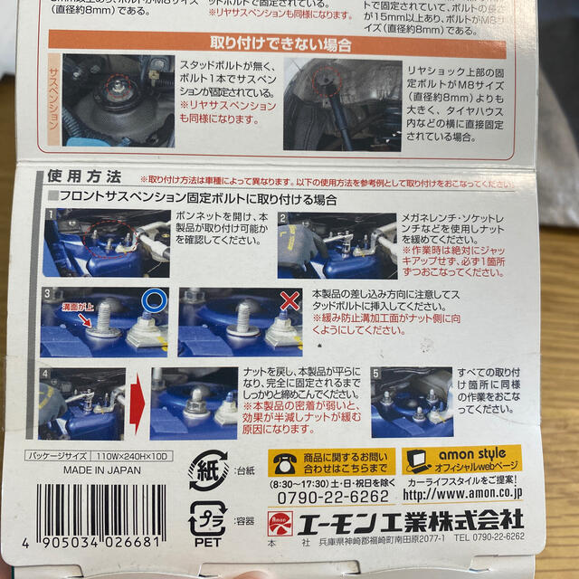 エーモン　静音計画 自動車/バイクの自動車(汎用パーツ)の商品写真