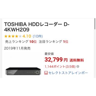 トウシバ(東芝)のREGZA 東芝HDDレコーダー(DVDレコーダー)