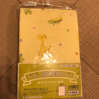 りくまる様専用☆ベビー敷布団カバー 黄色(シーツ/カバー)