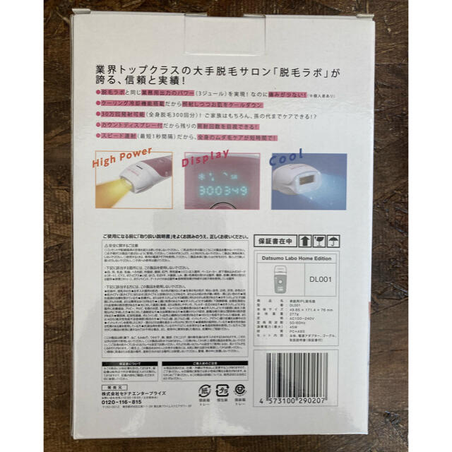 Dr.Ci Labo(ドクターシーラボ)の【新品未開封】脱毛ラボ　家庭用光脱毛器+脱毛シェーバー5点セット スマホ/家電/カメラの美容/健康(ボディケア/エステ)の商品写真