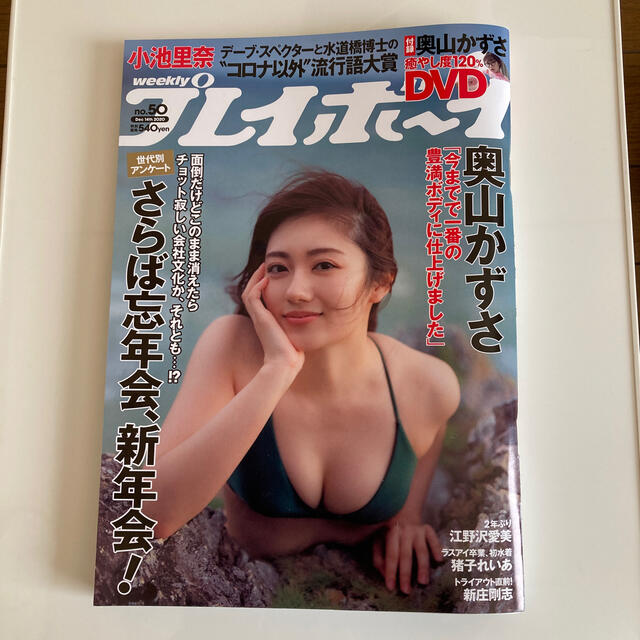 PLAYBOY(プレイボーイ)の週刊 プレイボーイ 2020年 12/14号 エンタメ/ホビーの雑誌(その他)の商品写真