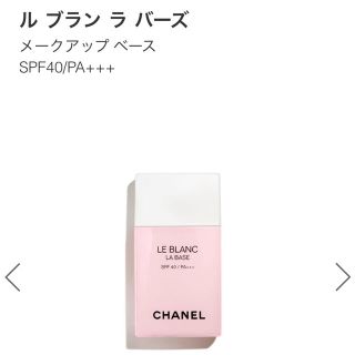 シャネル(CHANEL)のpanda様専用　シャネル　CHANEL ル ブラン ラ バーズ　オーキデ (化粧下地)