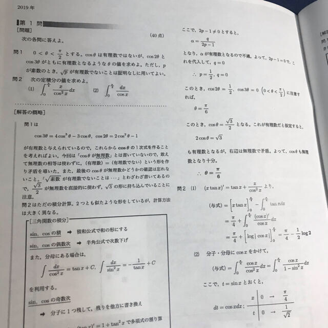 鉄緑会 京大数学問題集 19 07 非売品の通販 By M ラクマ 鉄緑会 京大数学問題集 19 07 非売品の通販 By M ラクマ