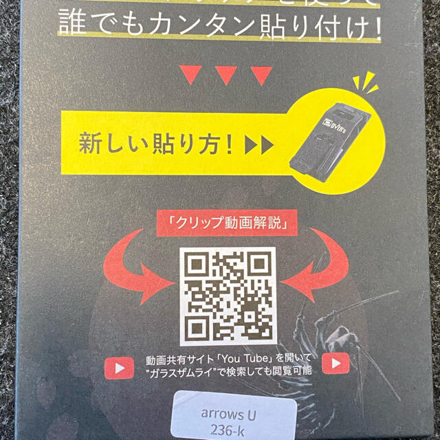 arrows U /arrows RX ガラスフィルム　ガラスザムライ スマホ/家電/カメラのスマホアクセサリー(保護フィルム)の商品写真