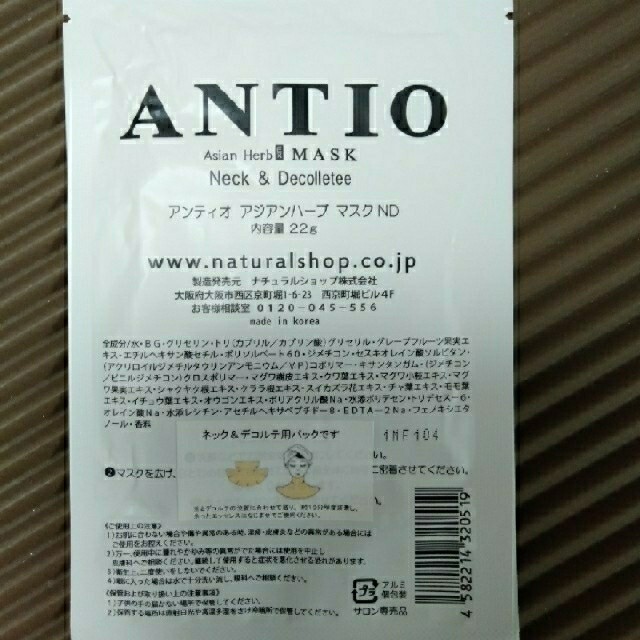 【セット】①卵肌フェイスパック　②ANTIOネックデコルテパック コスメ/美容のスキンケア/基礎化粧品(パック/フェイスマスク)の商品写真