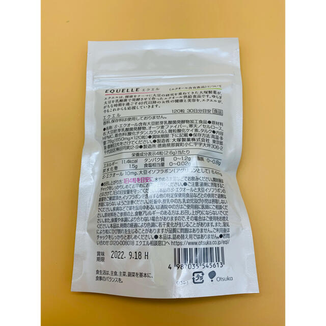 大塚製薬(オオツカセイヤク)のEQUELLE エクエル 120粒 (パウチタイプ) 大塚製薬 食品/飲料/酒の健康食品(その他)の商品写真