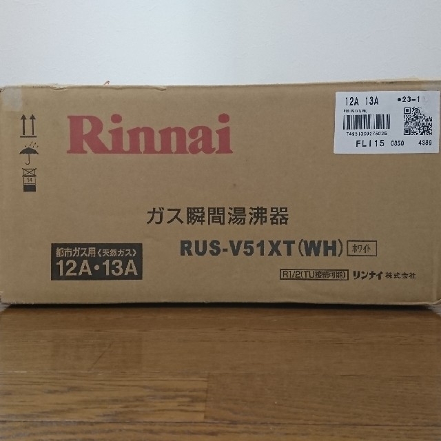 Rinnai(リンナイ)の【新品】Rinnai リンナイ ガス瞬間沸騰器 湯沸し器 都市ガス 天然  スマホ/家電/カメラの生活家電(その他)の商品写真