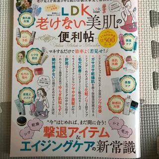 美品✩LDK 老けない美肌の便利帖(健康/医学)