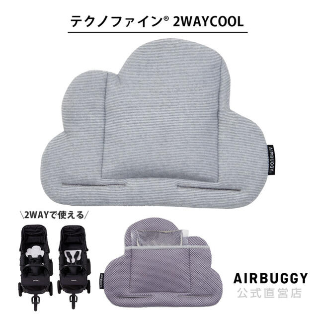 AIRBUGGY(エアバギー)の♡kyo.様専用♡エアバギー  2ウェイクールマット キッズ/ベビー/マタニティの外出/移動用品(ベビーカー用アクセサリー)の商品写真