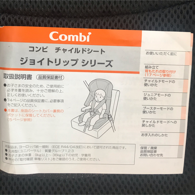 combi(コンビ)のcombi チャイルドシート　ジョイトリップエアスルー キッズ/ベビー/マタニティの外出/移動用品(自動車用チャイルドシート本体)の商品写真