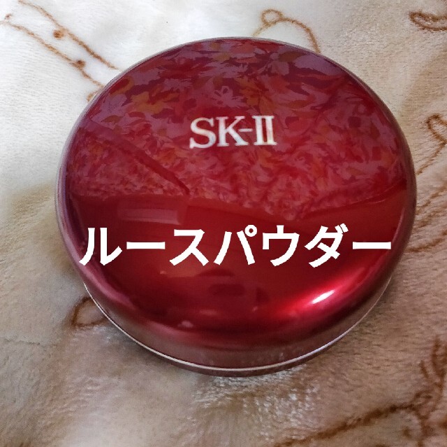 SK-IIルースパウダー