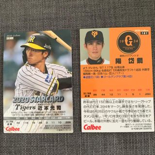 プロ野球チップス2020 カード(スポーツ選手)