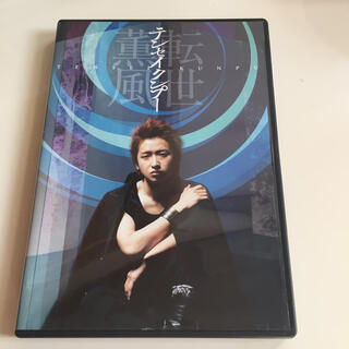 アラシ(嵐)の大野智 テンセイクンプー～転世薫風（初回限定盤） DVD(舞台/ミュージカル)