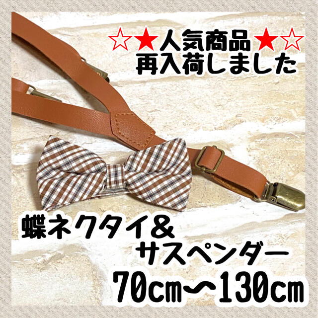 オレンジ様専用　蝶ネクタイ単品　レザー　革　キッズ　ベビー　品質保証　配送保証 キッズ/ベビー/マタニティのこども用ファッション小物(ベルト)の商品写真