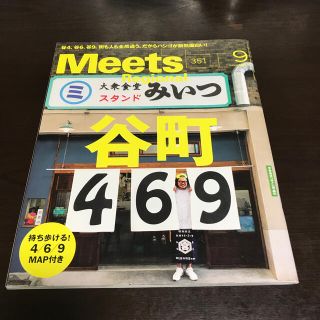 Meets Regional 2017年9月号(料理/グルメ)