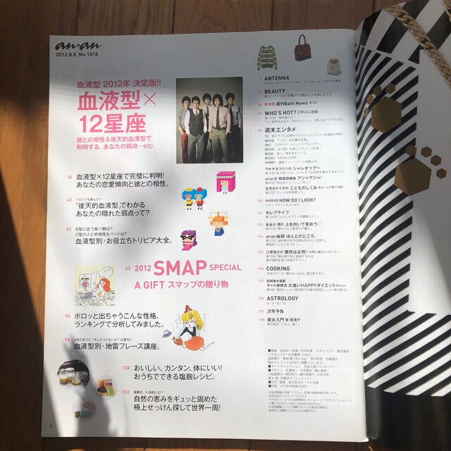 SMAP(スマップ)のanan 2012.8.8号　SMAPスペシャル エンタメ/ホビーの雑誌(アート/エンタメ/ホビー)の商品写真