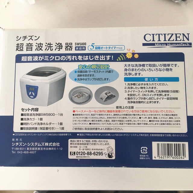 CITIZEN 超音波洗浄器 SW5800