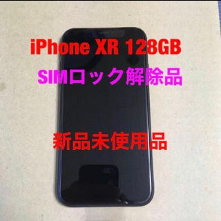 アイフォーン(iPhone)のiPhone XR 128GB SIMフリー 新品未使用品(スマートフォン本体)