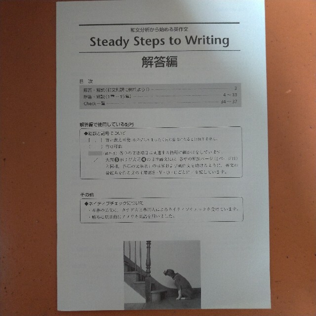 Steady Steps to Writing 解答 エンタメ/ホビーの本(語学/参考書)の商品写真