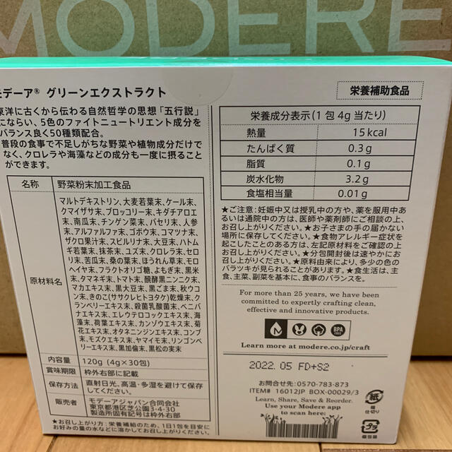 【最終価格】モデーア　グリーンエクストラクト　8箱
