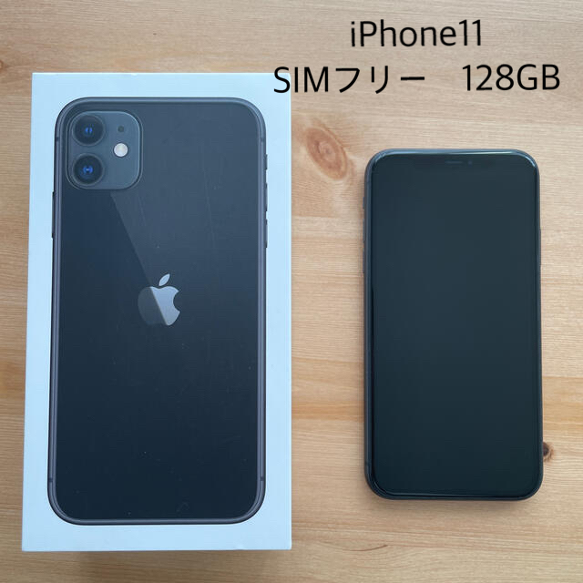 感謝価格】 iPhone - 【美品】iPhone11 128GB SIMフリー