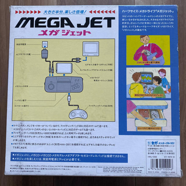 SEGA(セガ)のメガジェット　本体 エンタメ/ホビーのゲームソフト/ゲーム機本体(家庭用ゲーム機本体)の商品写真