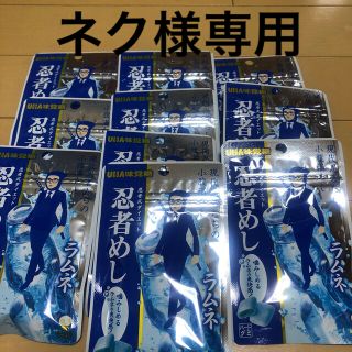 ユーハミカクトウ(UHA味覚糖)のネク様専用商品！忍者めし　ラムネ味＆巨峰(菓子/デザート)