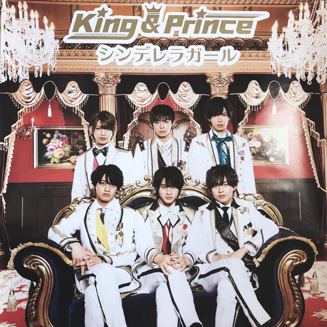 King&Prince キンプリ シンデレラガール 特典ポスター、おまけ付き
