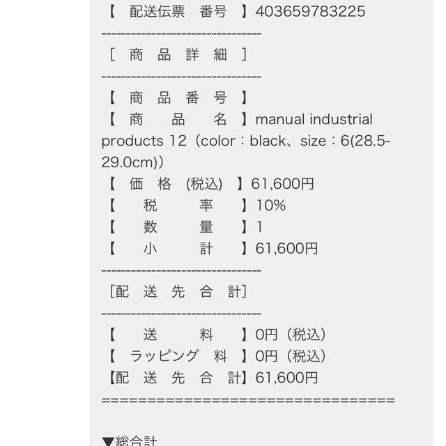 エンダースキーマ mip12 サイズ6