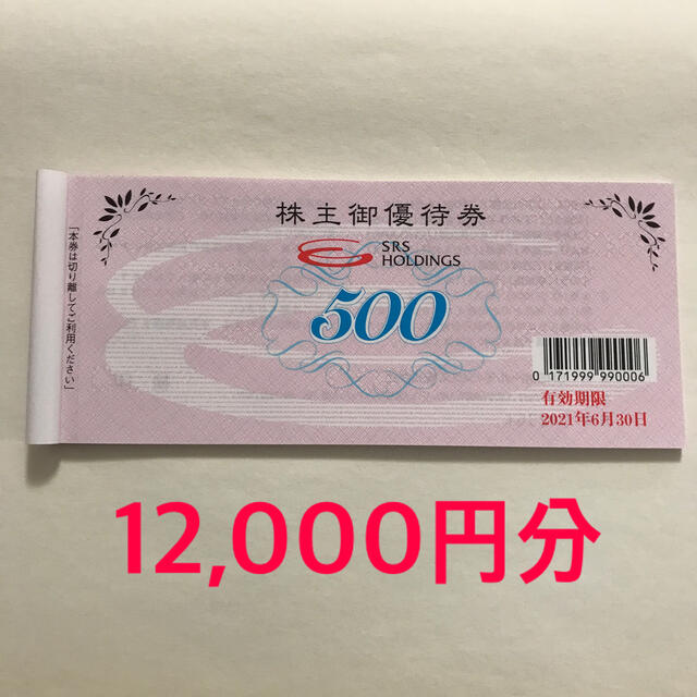 レストラン/食事券和食のさと 食事券 12,000円分