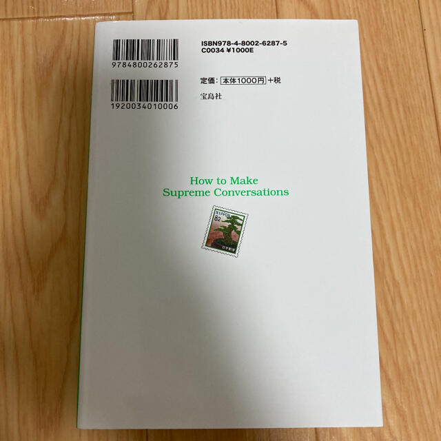 「まんがでわかる超一流の雑談力」 エンタメ/ホビーの本(ビジネス/経済)の商品写真