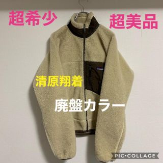 パタゴニア(patagonia)の超希少！超美品！清原翔着用モデル！パタゴニア　レトロx  ブラウン×ベージュ(ブルゾン)