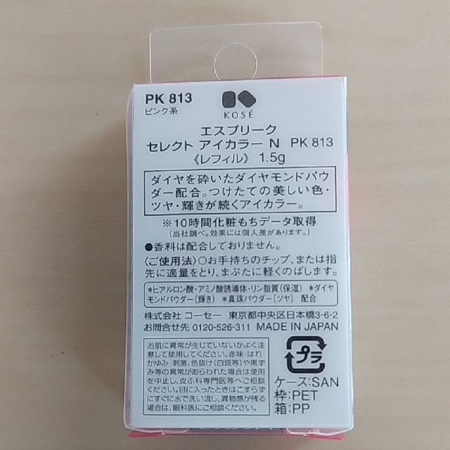 ESPRIQUE(エスプリーク)のコーセー エスプリーク　数量限定　セレクトアイカラー N PK813  新品未使 コスメ/美容のベースメイク/化粧品(アイシャドウ)の商品写真