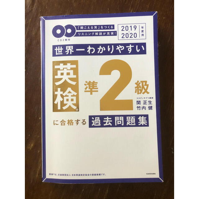 角川書店(カドカワショテン)の英検準2級テキスト エンタメ/ホビーの本(資格/検定)の商品写真